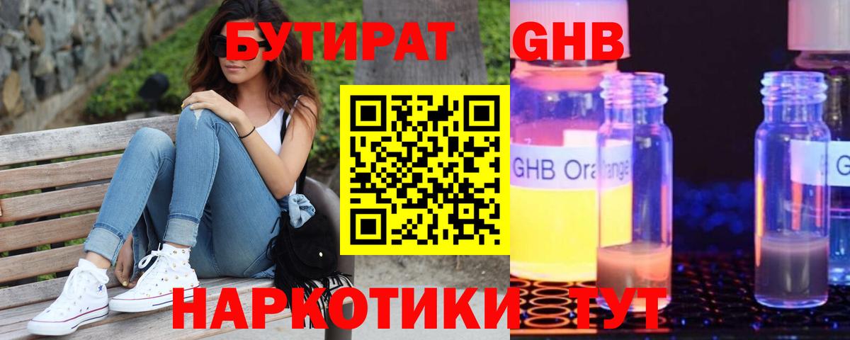 Грозный  БУТИРАТ бутандиол  БУТИРАТ  Вход с VPN 