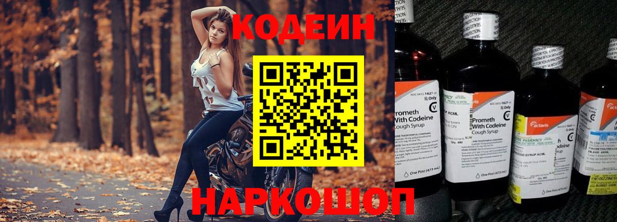 Кодеин Purple Drank Грозный