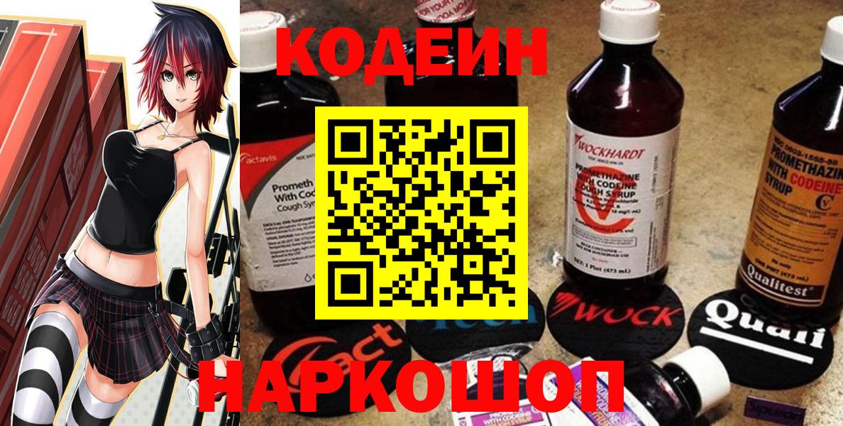 Кодеиновый сироп Lean напиток Lean (лин)  Вход с VPN  Грозный 